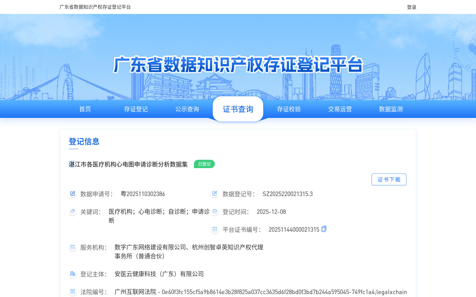 湛江市各医疗机构心电图申请诊断分析数据集 数据集图片