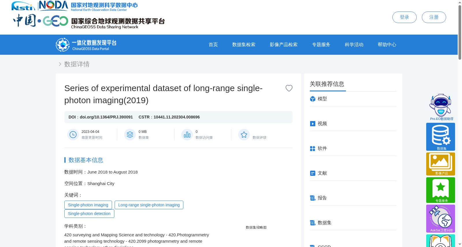 系列外场远距离单光子成像测试数据集(2019年) 数据集图片