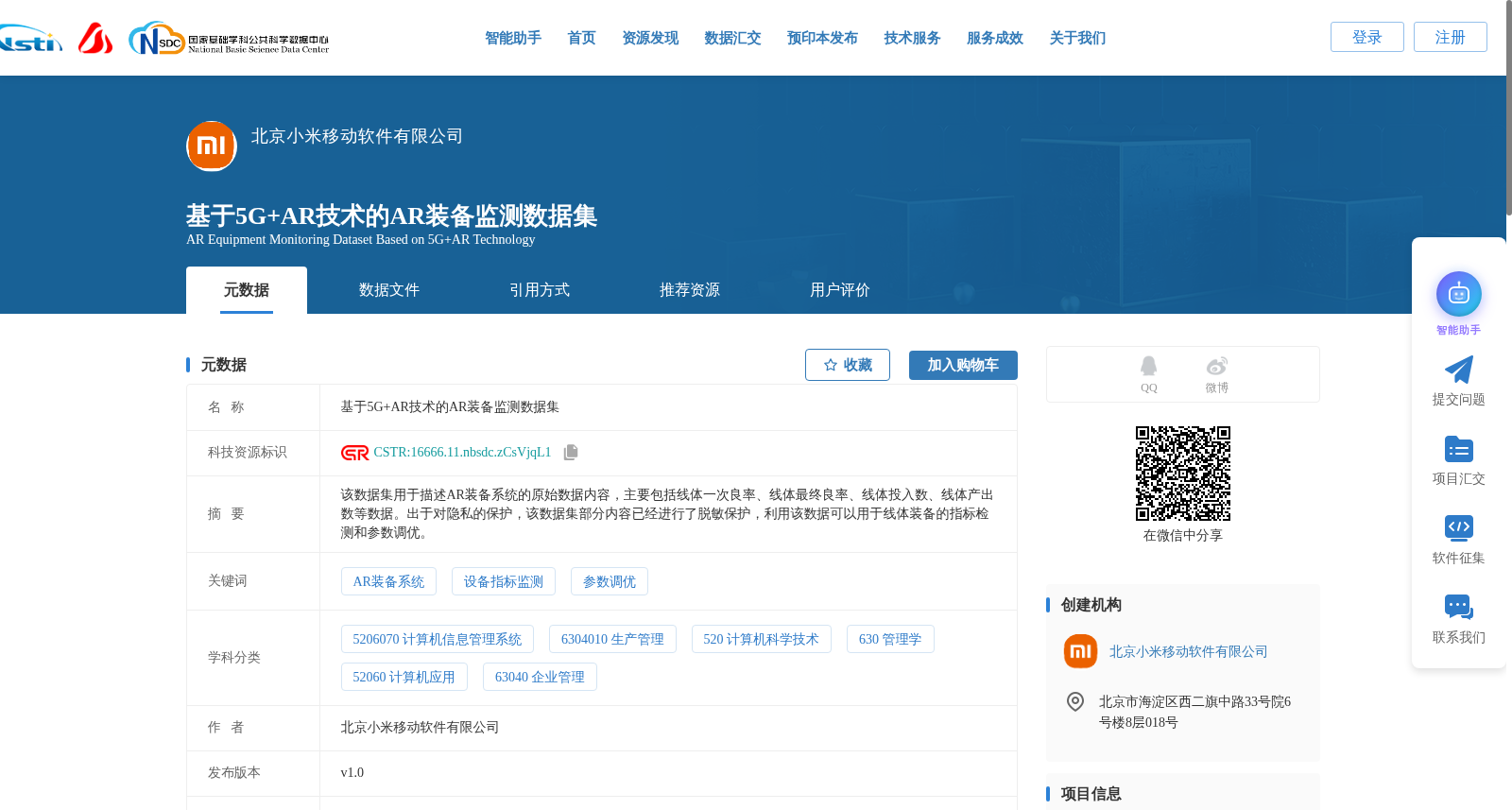 基于5G+AR技术的AR装备监测数据集 数据集图片