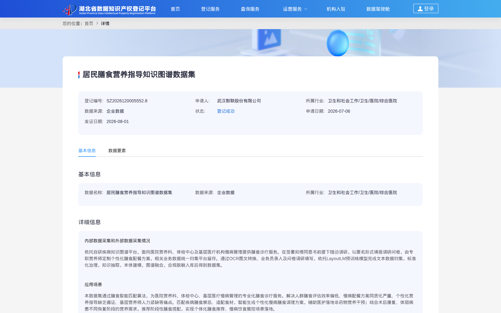 居民膳食营养指导知识图谱数据集 数据集图片