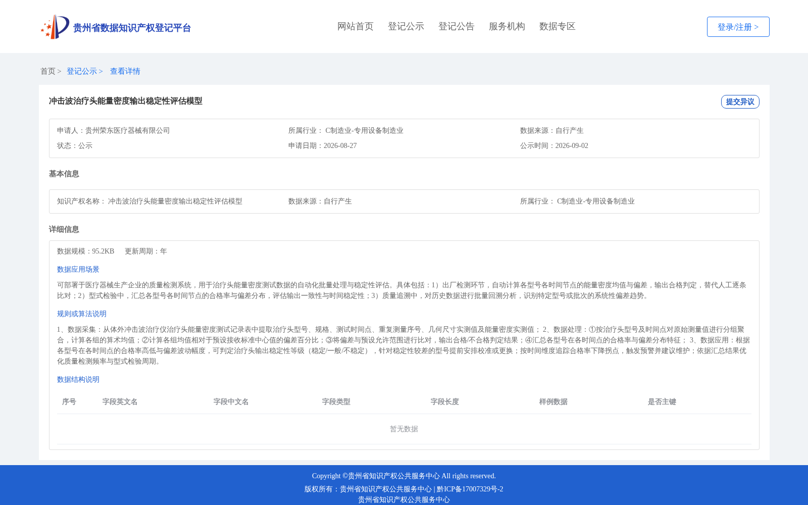 冲击波治疗头能量密度输出稳定性评估模型 数据集图片