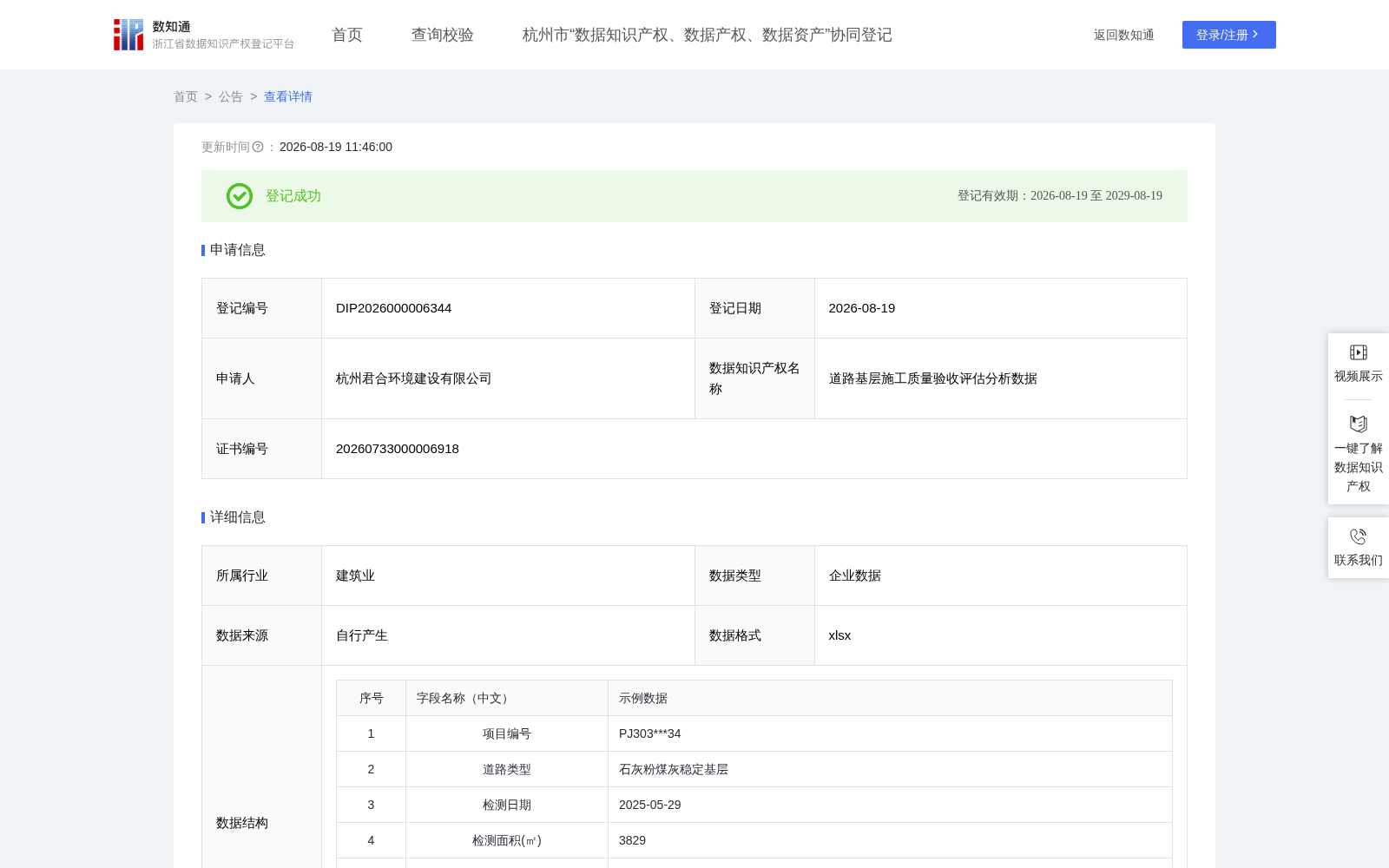 道路基层施工质量验收评估分析数据 数据集图片