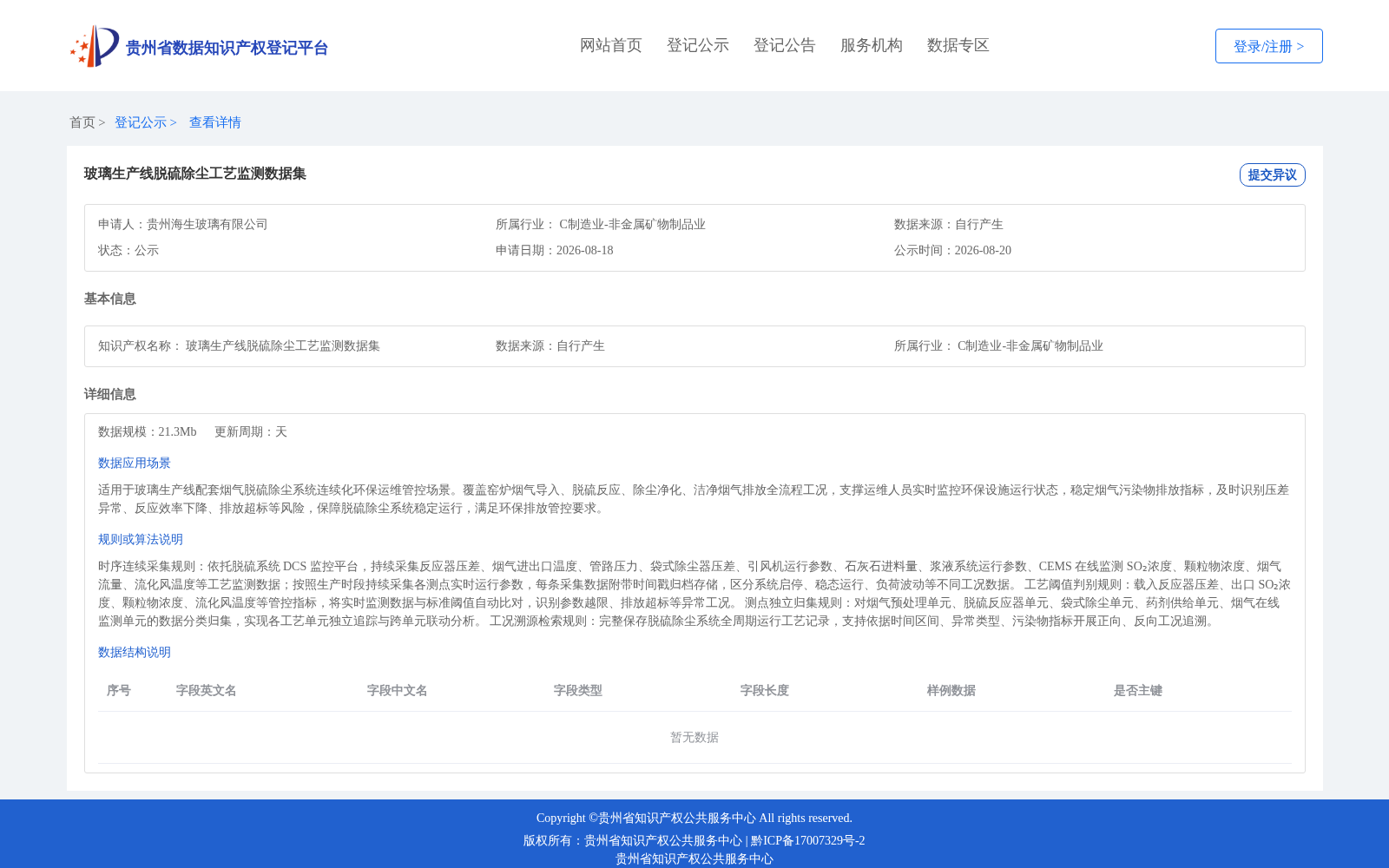 玻璃生产线脱硫除尘工艺监测数据集 数据集图片