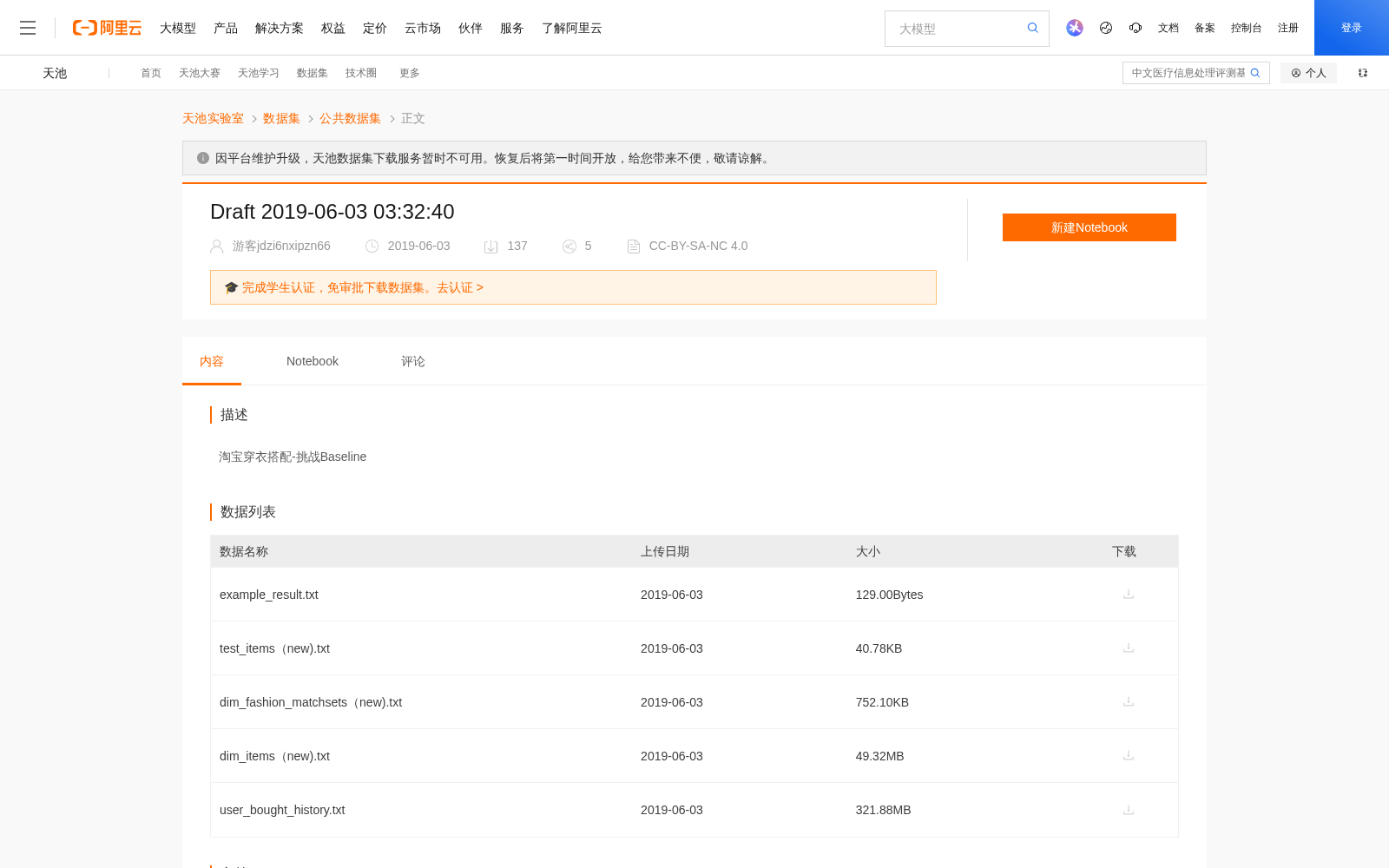 Draft 2019-06-03 03:32:40 数据集图片