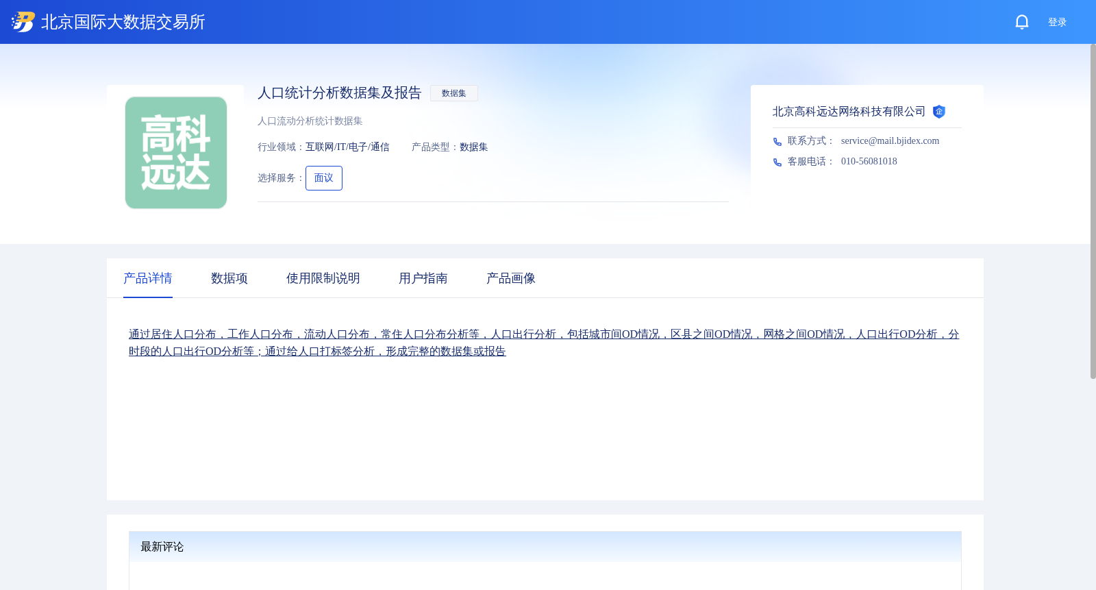 人口统计分析数据集及报告 数据集图片