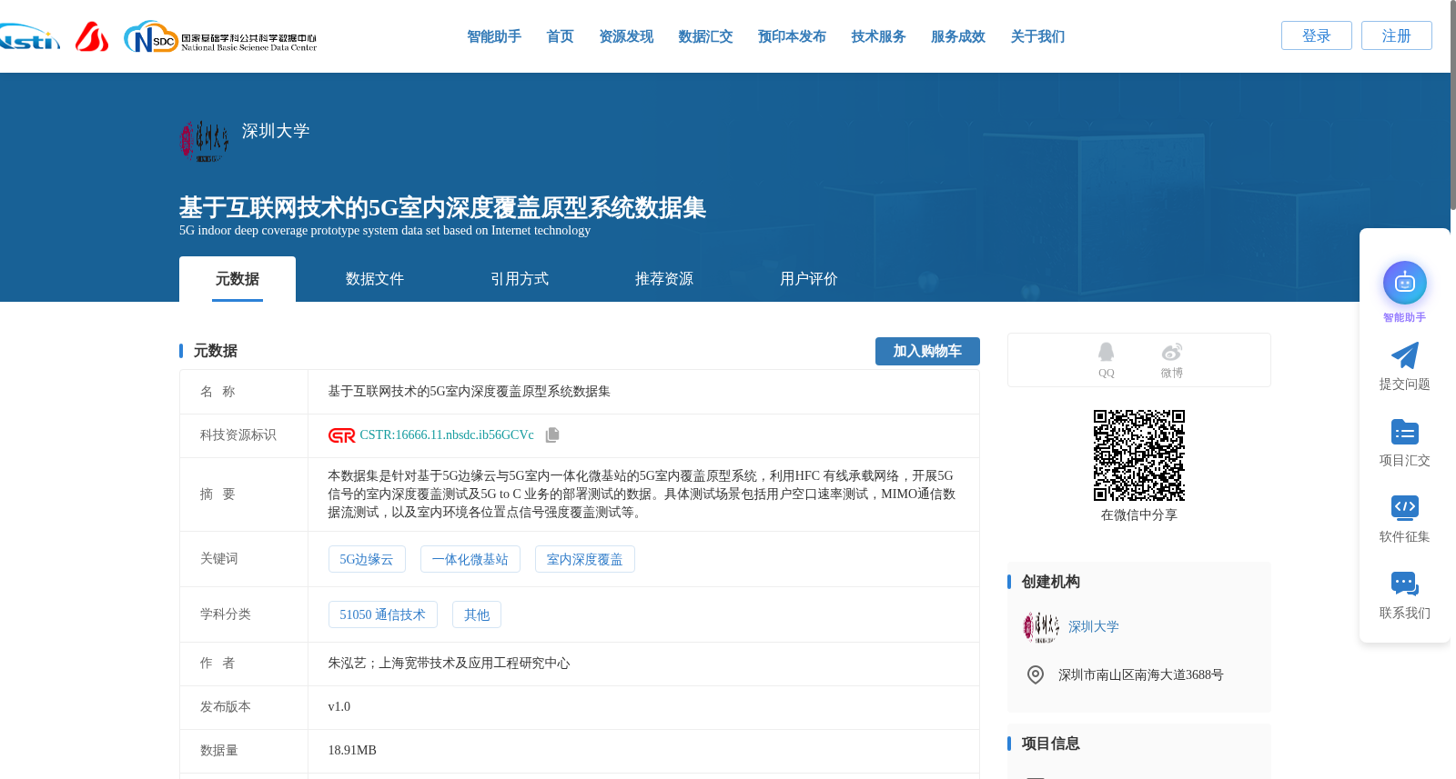 基于互联网技术的5G室内深度覆盖原型系统数据集 数据集图片