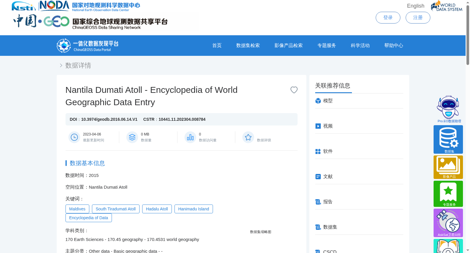 南蒂拉杜马蒂环礁 – 世界地理数据大百科辞条 数据集图片