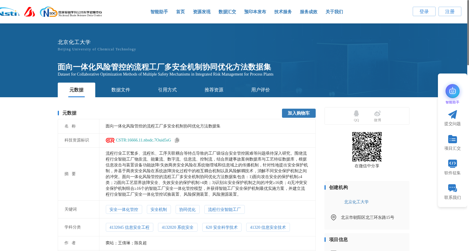 面向一体化风险管控的流程工厂多安全机制协同优化方法数据集 数据集图片