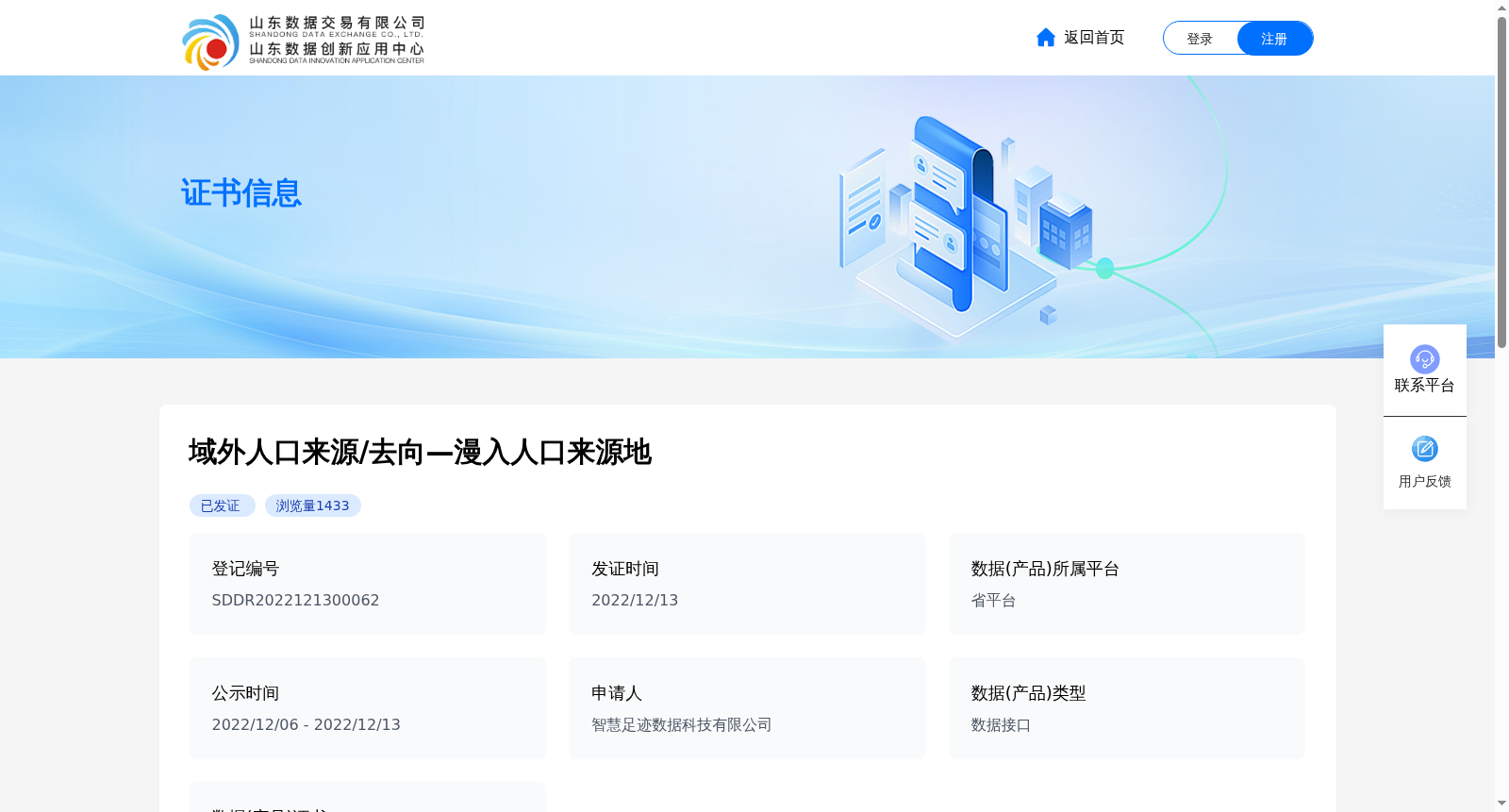 域外人口来源/去向—漫入人口来源地 数据集图片