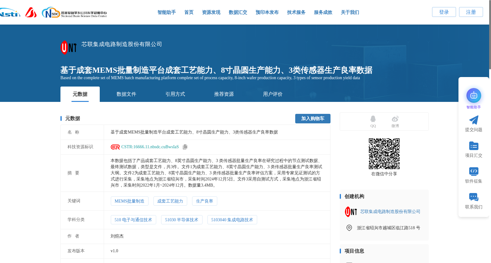 基于成套MEMS批量制造平台成套工艺能力、8寸晶圆生产能力、3类传感器生产良率数据 数据集图片