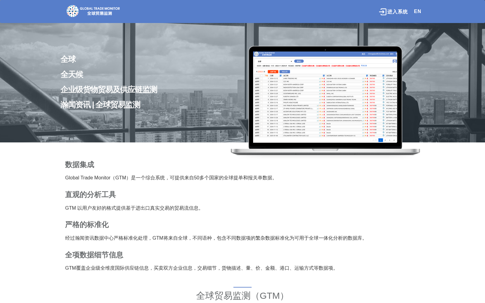 瀚闻资讯全球贸易监测 数据集图片