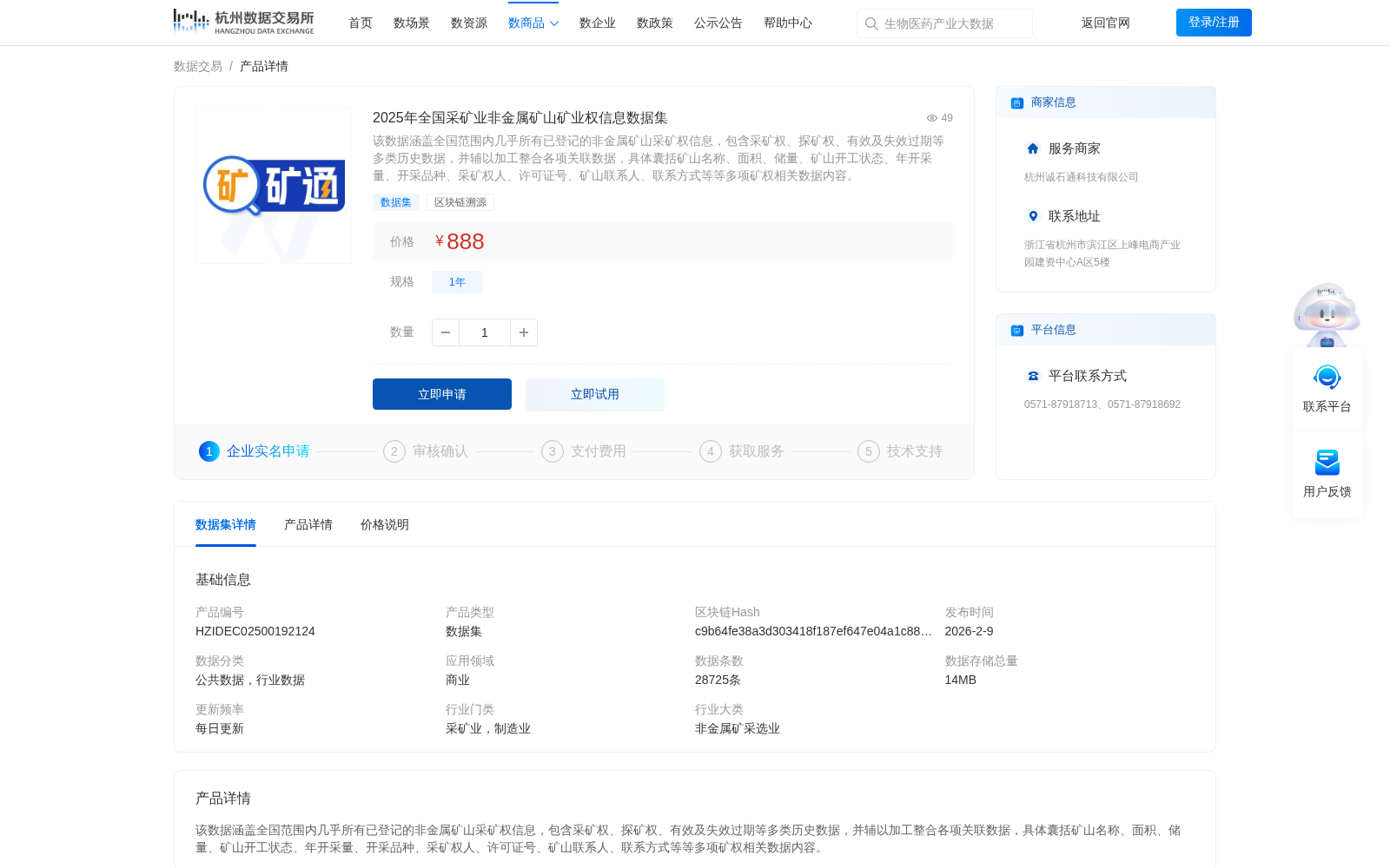 2025年全国采矿业非金属矿山矿业权信息数据集 数据集图片