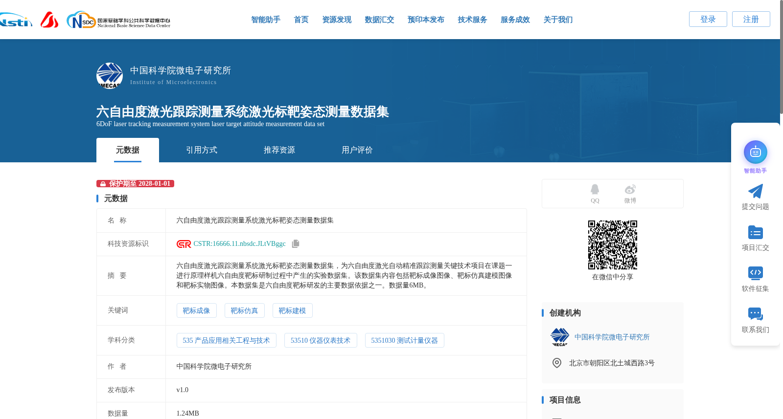 六自由度激光跟踪测量系统激光标靶姿态测量数据集 数据集图片