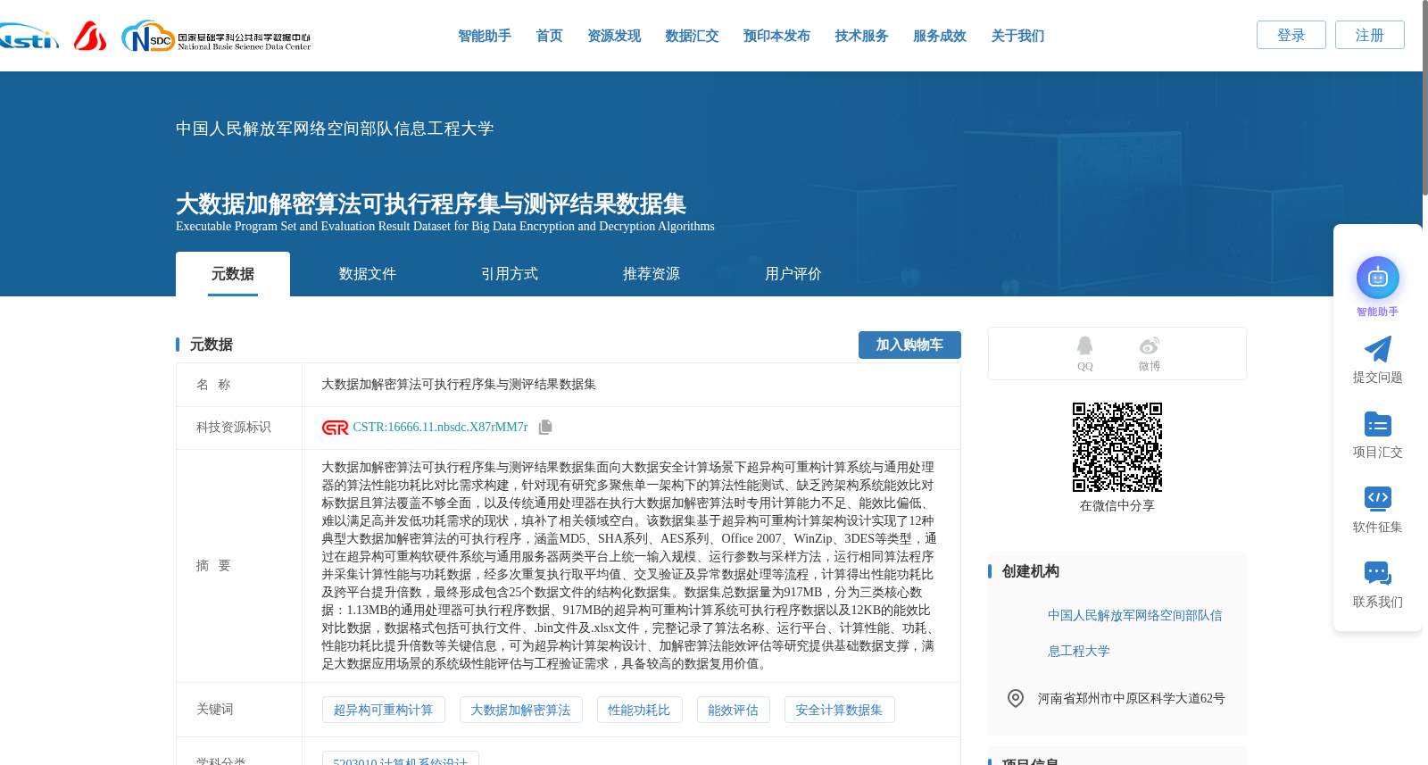 大数据加解密算法可执行程序集与测评结果数据集 数据集图片