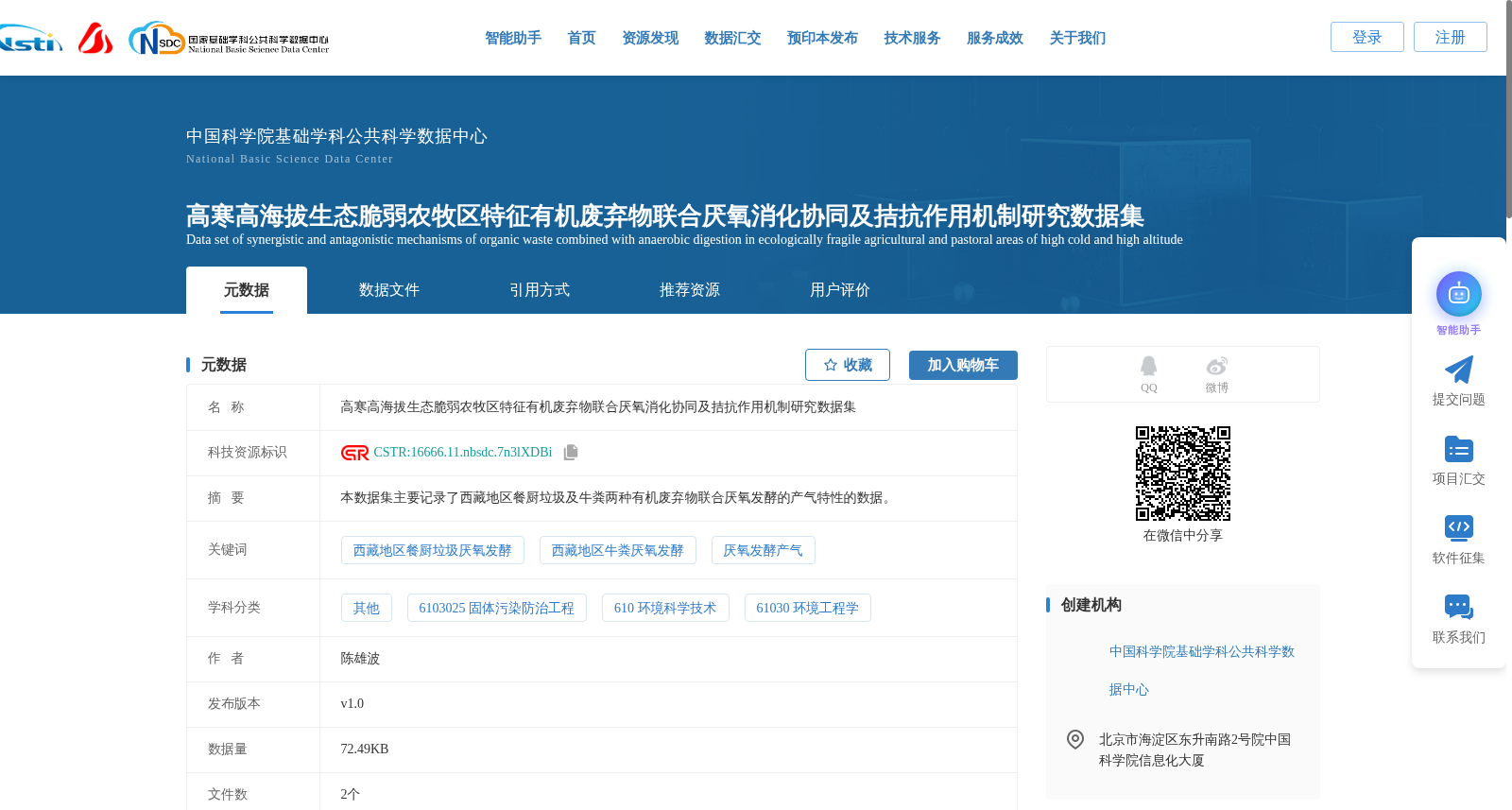 高寒高海拔生态脆弱农牧区特征有机废弃物联合厌氧消化协同及拮抗作用机制研究数据集 数据集图片