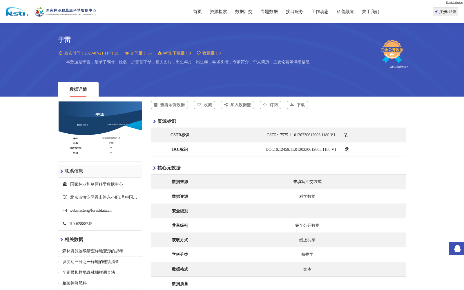 于雷 数据集图片