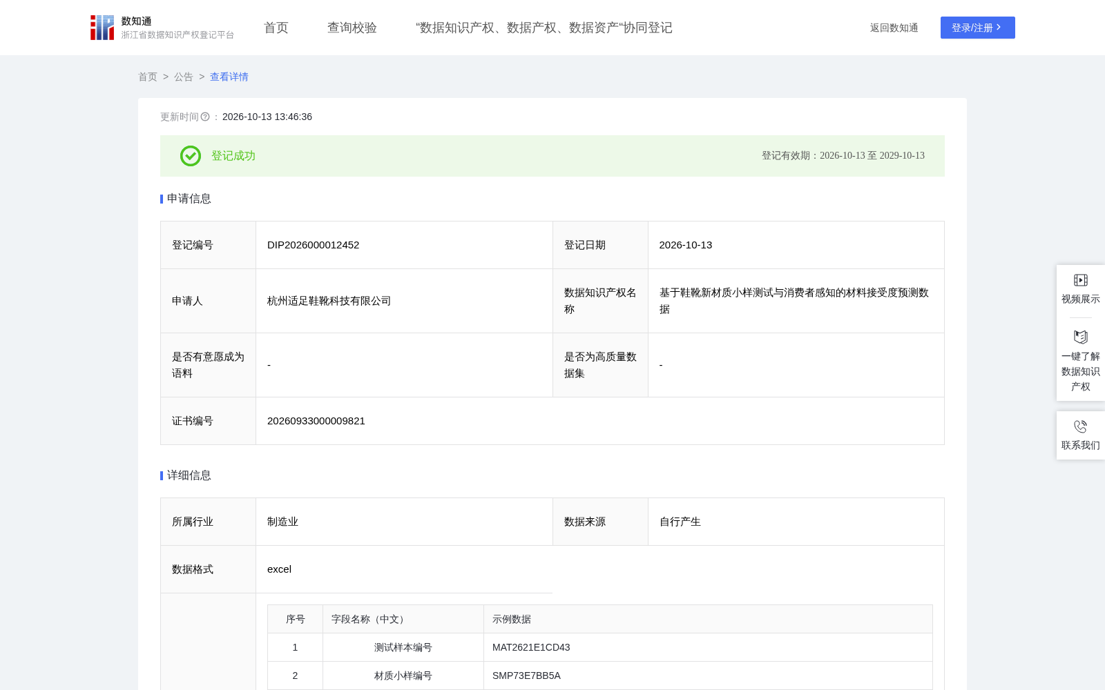 基于鞋靴新材质小样测试与消费者感知的材料接受度预测数据 数据集图片