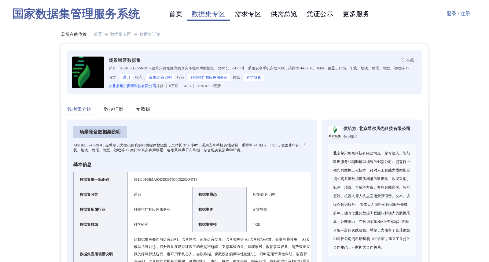 场景噪音数据集 数据集图片