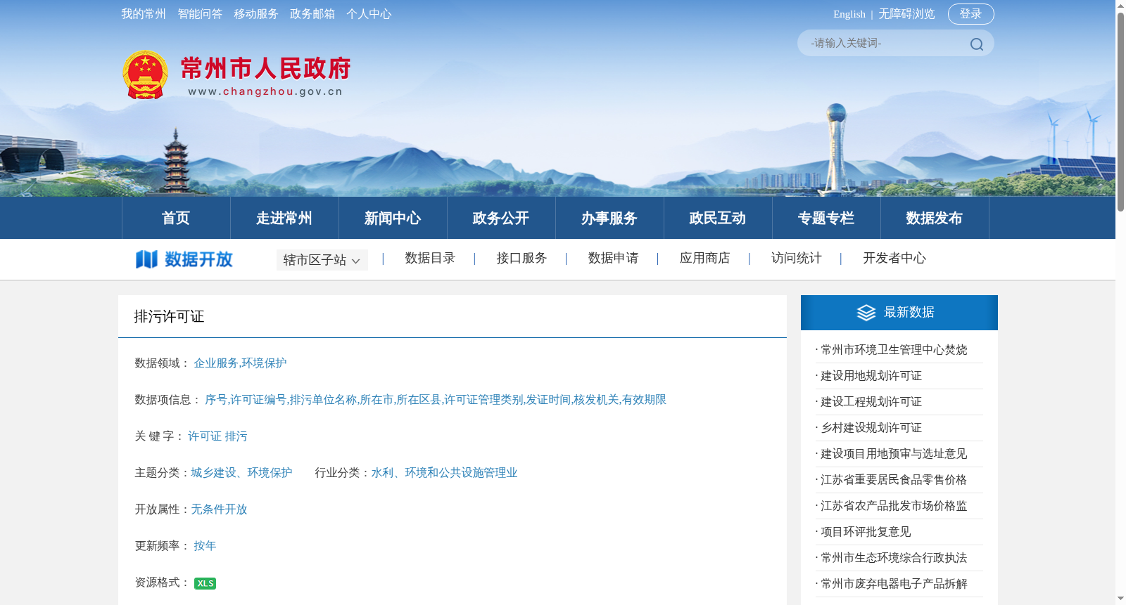 排污许可证 数据集图片