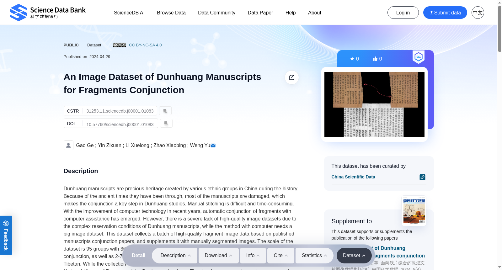 An Image Dataset of Dunhuang Manuscripts for Fragments Conjunction 数据集图片