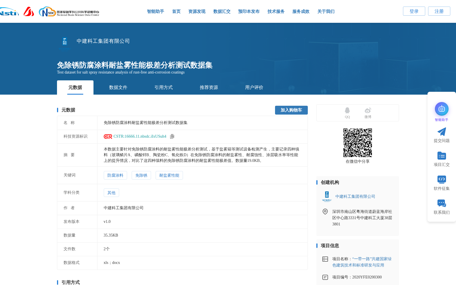 免除锈防腐涂料耐盐雾性能极差分析测试数据集 数据集图片
