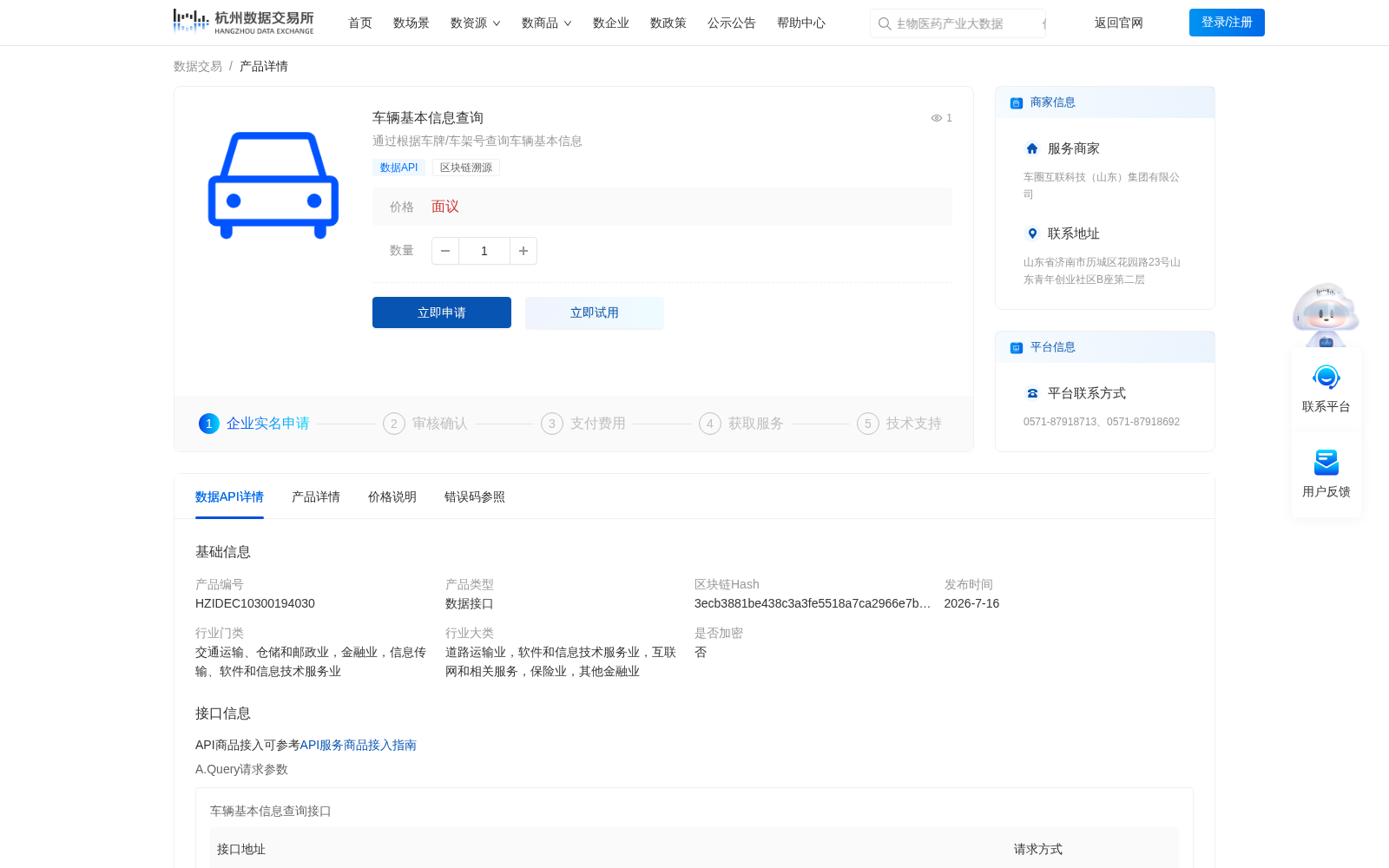 车辆基本信息查询 数据集图片