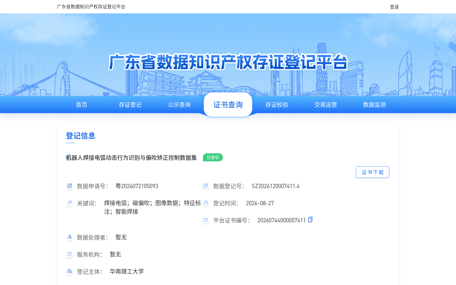 机器人焊接电弧动态行为识别与偏吹矫正控制数据集 数据集图片
