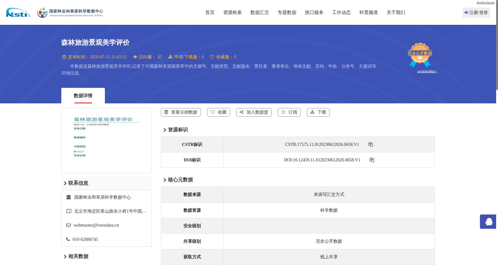 森林旅游景观美学评价 数据集图片