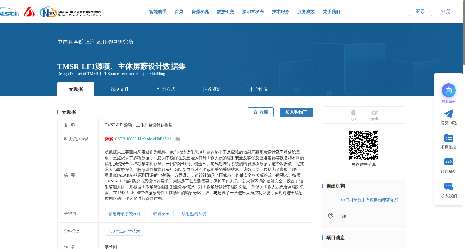 TMSR-LF1源项、主体屏蔽设计数据集 数据集图片
