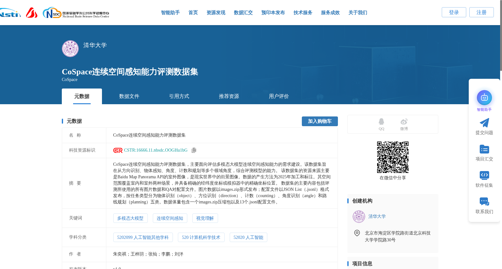 CoSpace连续空间感知能力评测数据集 数据集图片