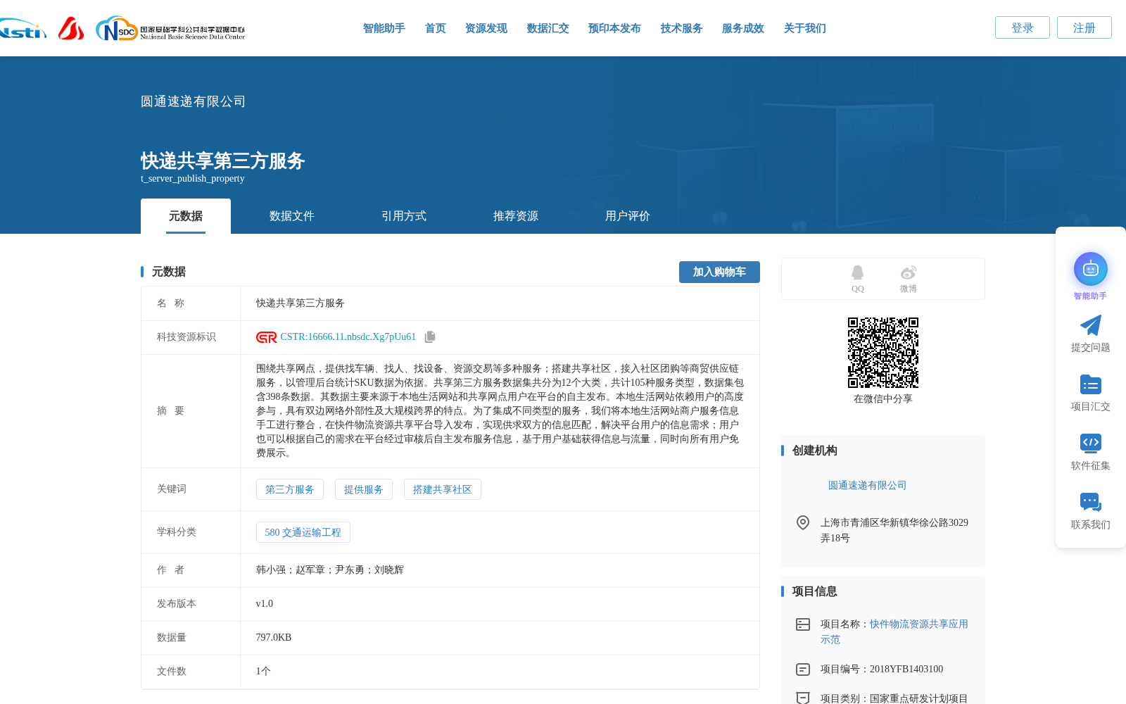 快递共享第三方服务 数据集图片