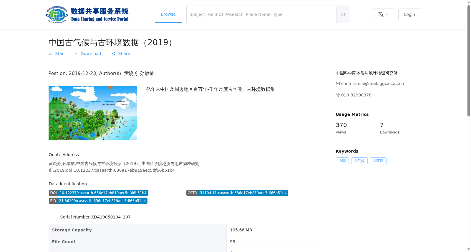 中国古气候与古环境数据(2019) 数据集图片