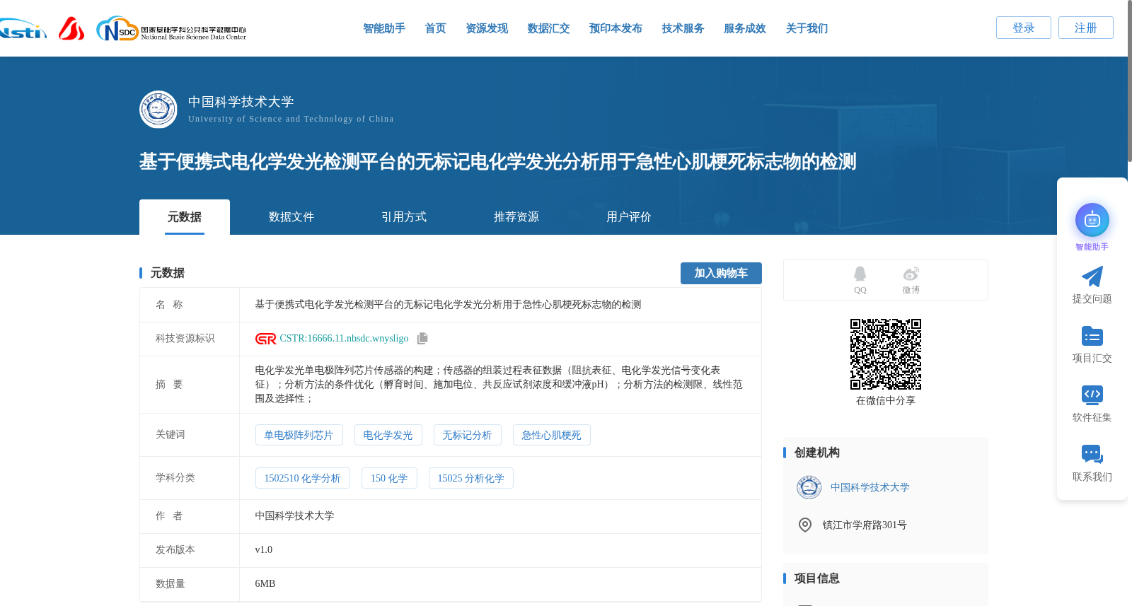 基于便携式电化学发光检测平台的无标记电化学发光分析用于急性心肌梗死标志物的检测 数据集图片