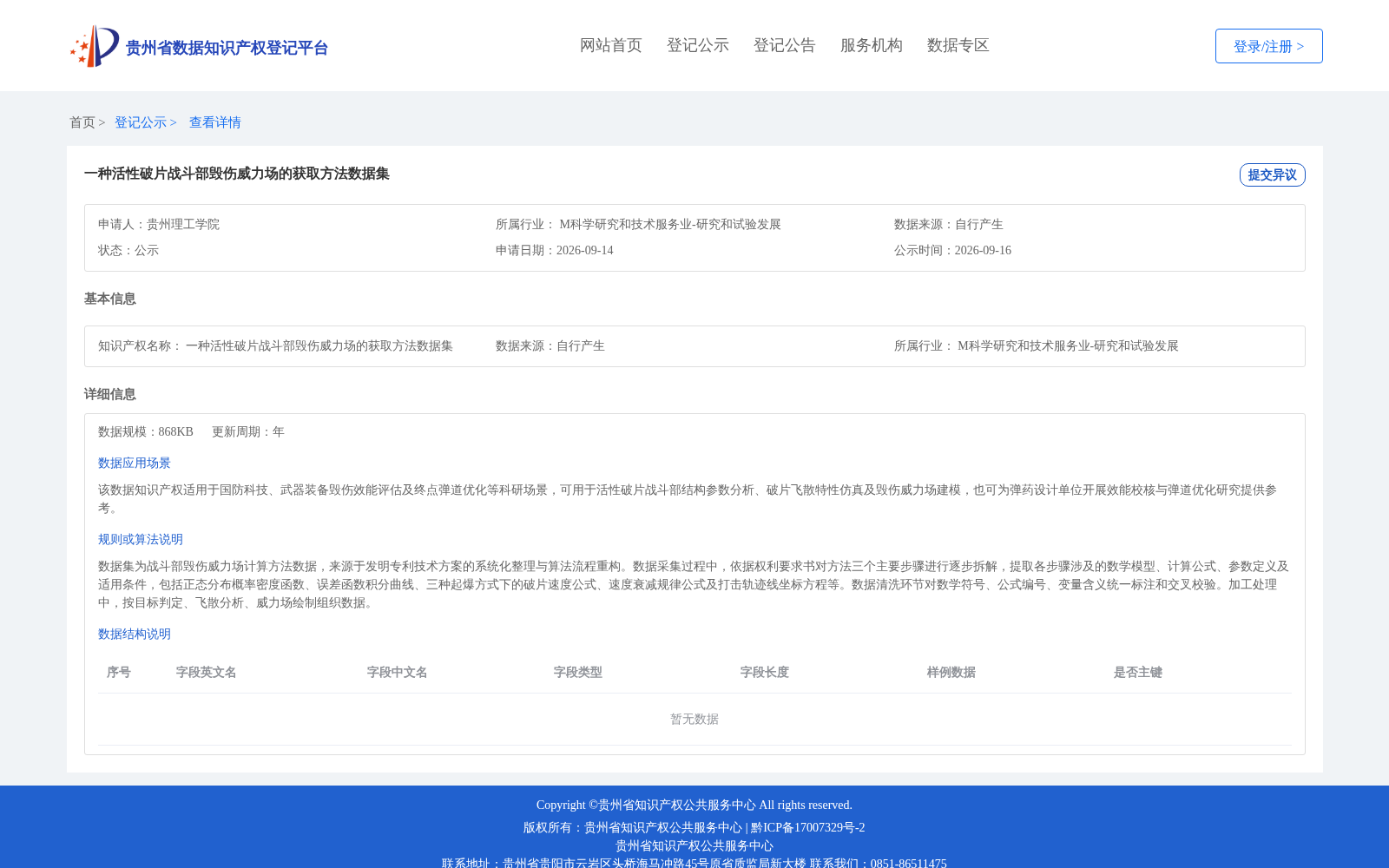 一种活性破片战斗部毁伤威力场的获取方法数据集 数据集图片