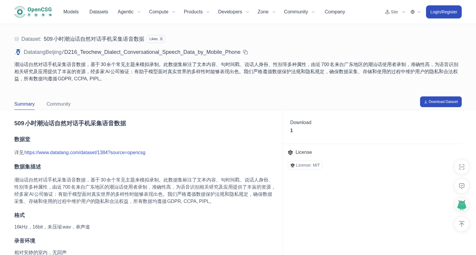 D216_Teochew_Dialect_Conversational_Speech_Data_by_Mobile_Phone 数据集图片