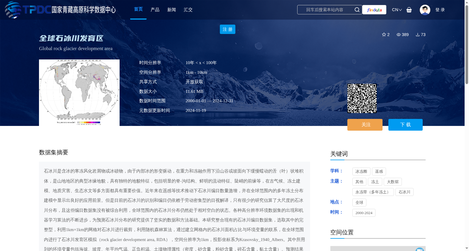 全球石冰川发育区 数据集图片