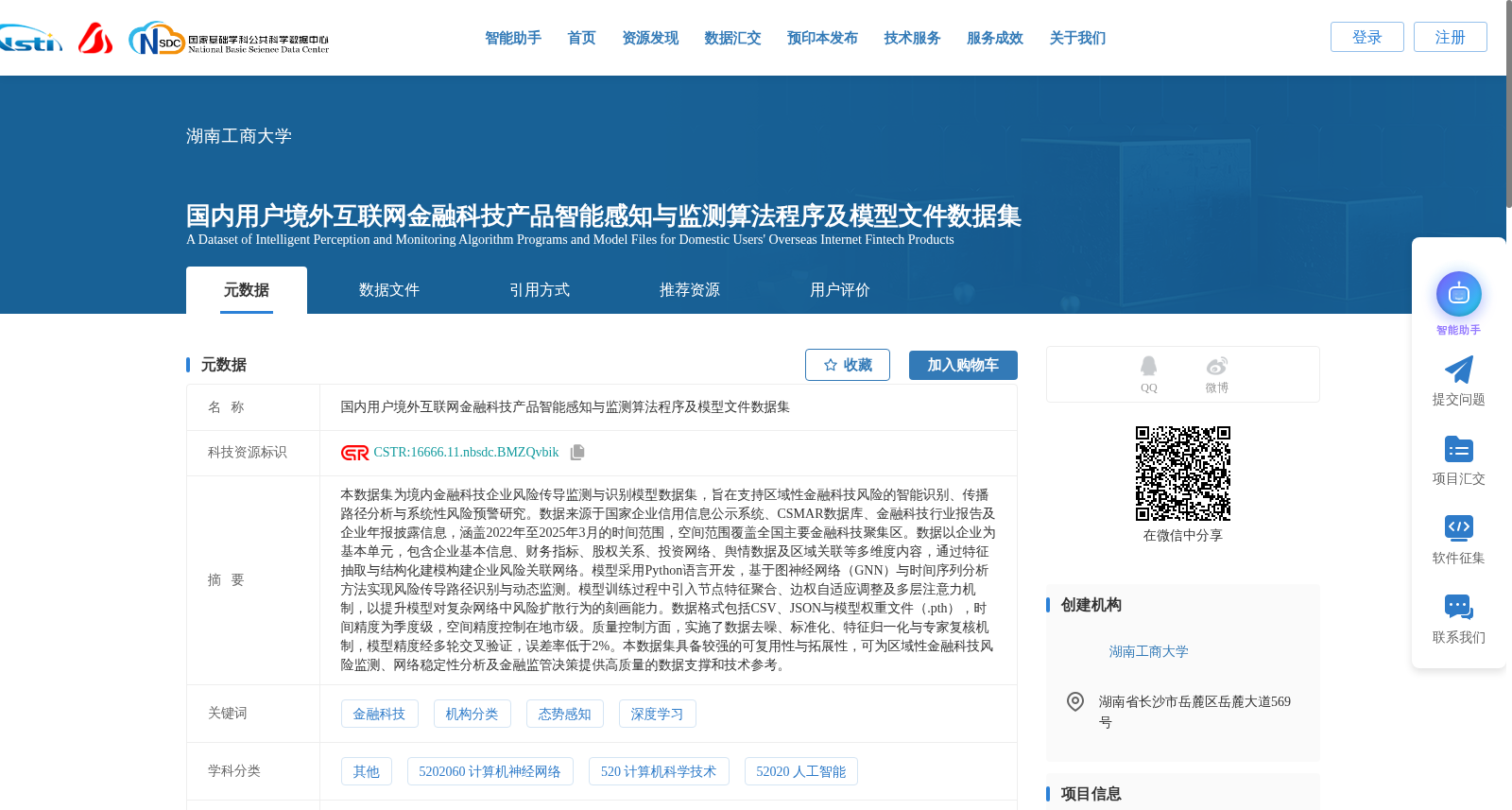 国内用户境外互联网金融科技产品智能感知与监测算法程序及模型文件数据集 数据集图片