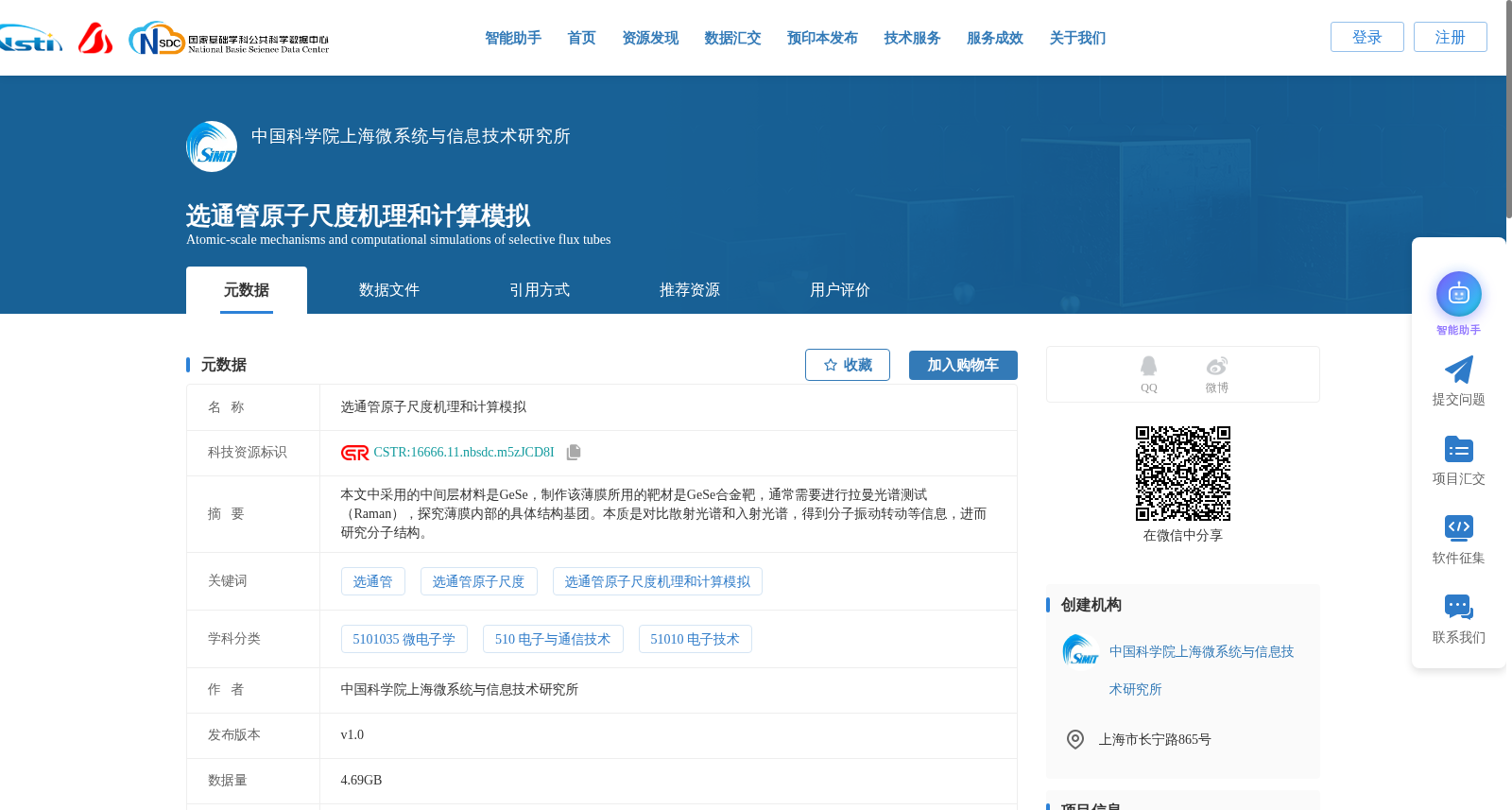 选通管原子尺度机理和计算模拟 数据集图片