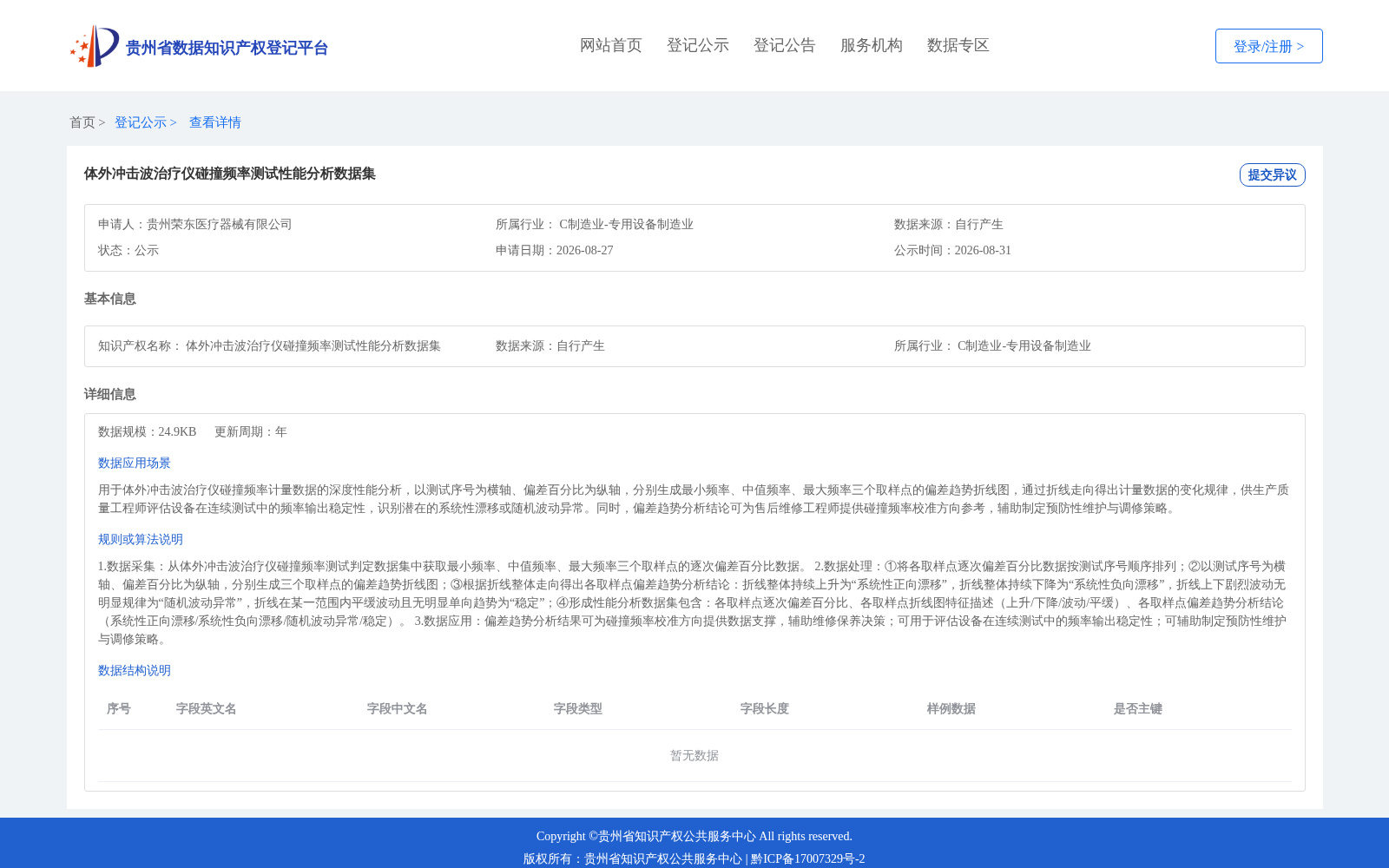 体外冲击波治疗仪碰撞频率测试性能分析数据集 数据集图片
