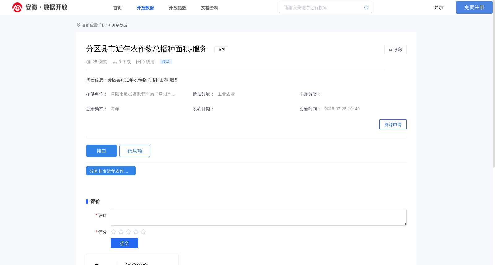 分区县市近年农作物总播种面积-服务 数据集图片
