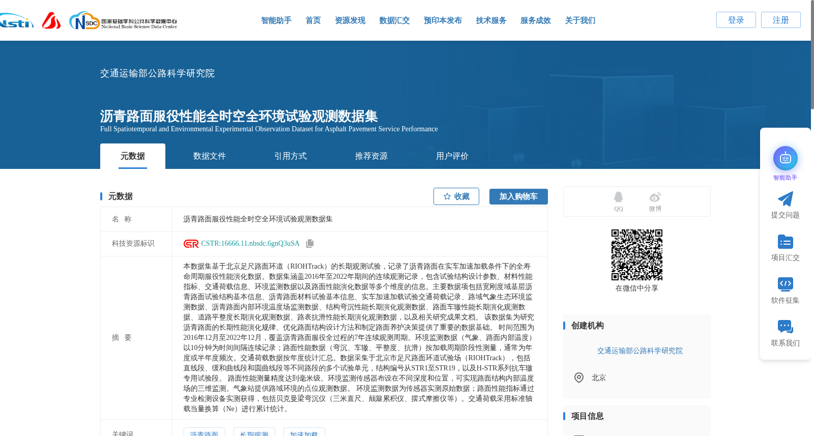 沥青路面服役性能全时空全环境试验观测数据集 数据集图片