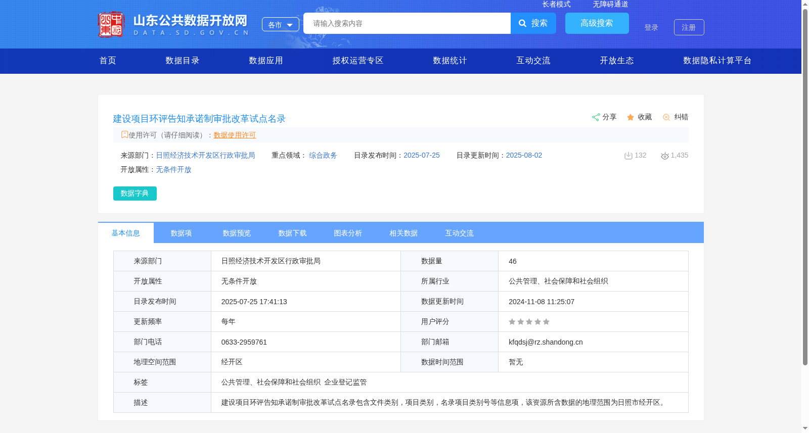 建设项目环评告知承诺制审批改革试点名录 数据集图片