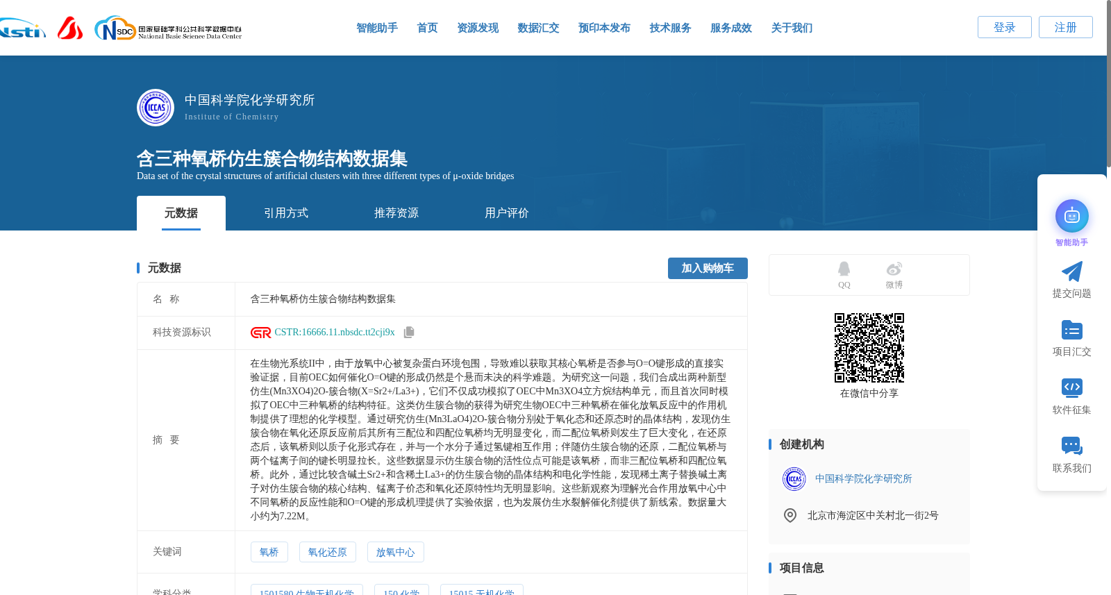 含三种氧桥仿生簇合物结构数据集 数据集图片