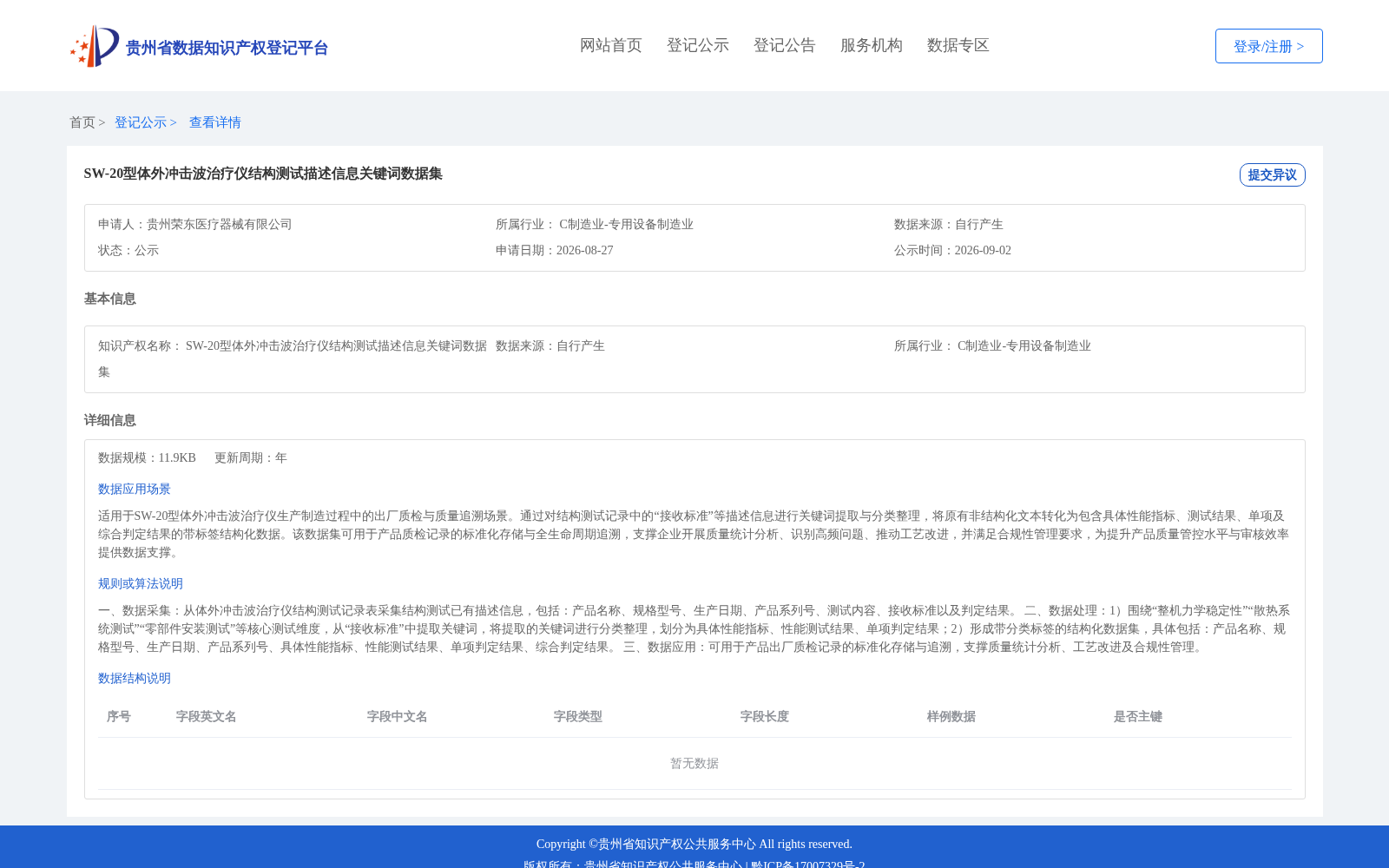 SW-20型体外冲击波治疗仪结构测试描述信息关键词数据集 数据集图片