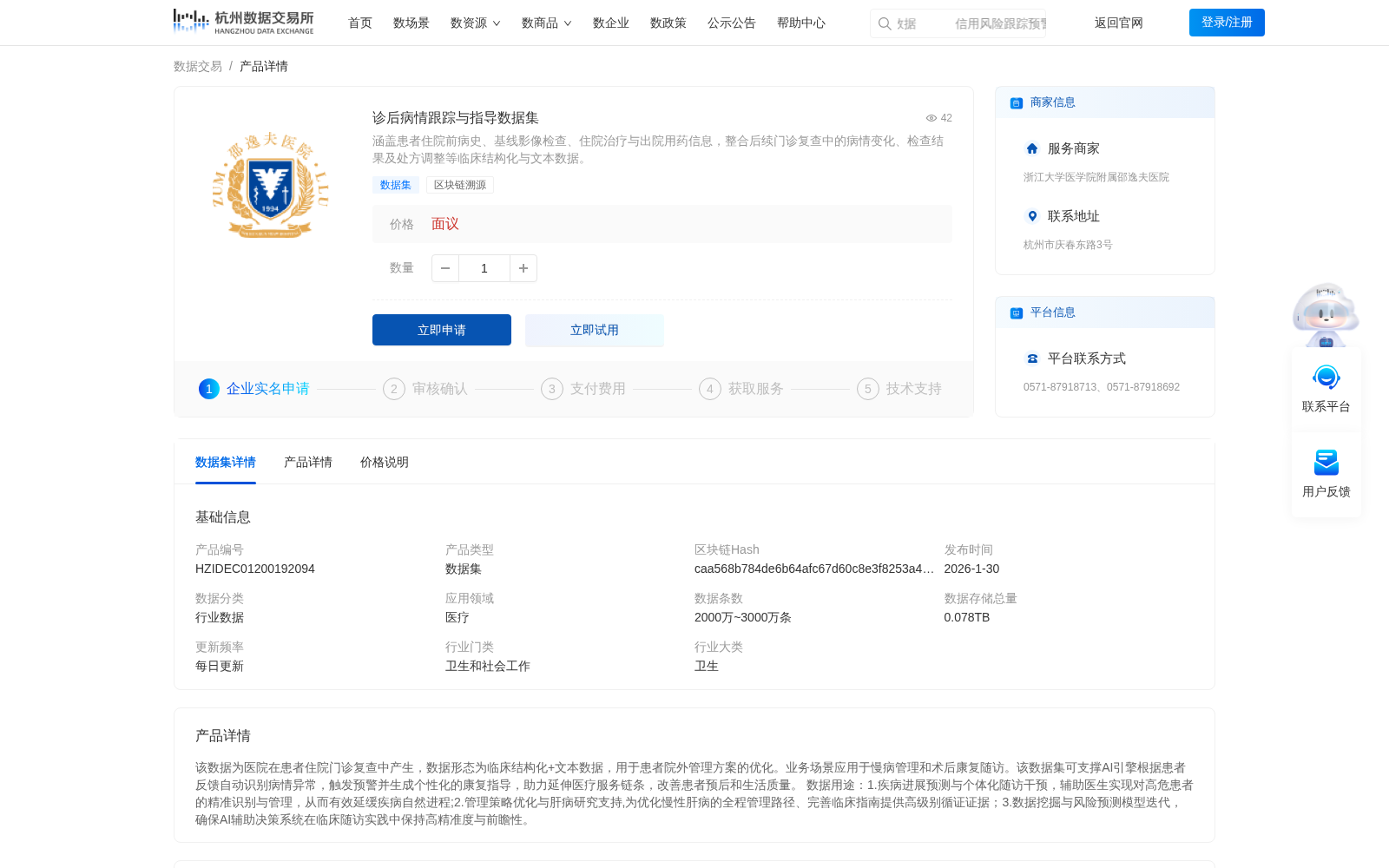诊后病情跟踪与指导数据集 数据集图片