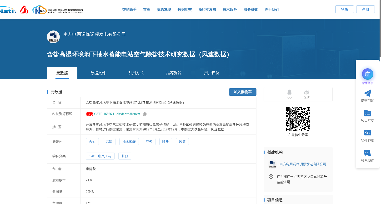 含盐高湿环境地下抽水蓄能电站空气除盐技术研究数据(风速数据) 数据集图片
