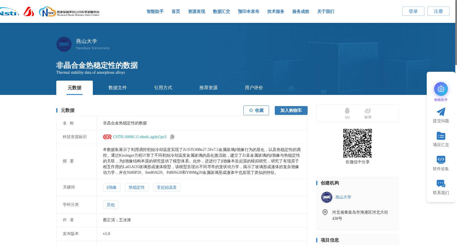 非晶合金热稳定性的数据 数据集图片