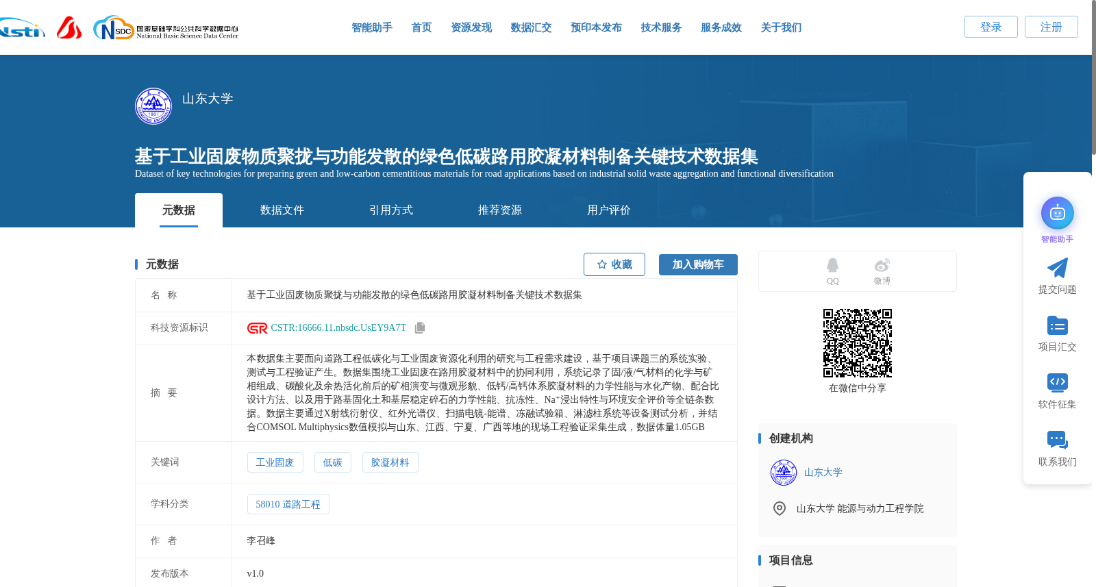 基于工业固废物质聚拢与功能发散的绿色低碳路用胶凝材料制备关键技术数据集 数据集图片