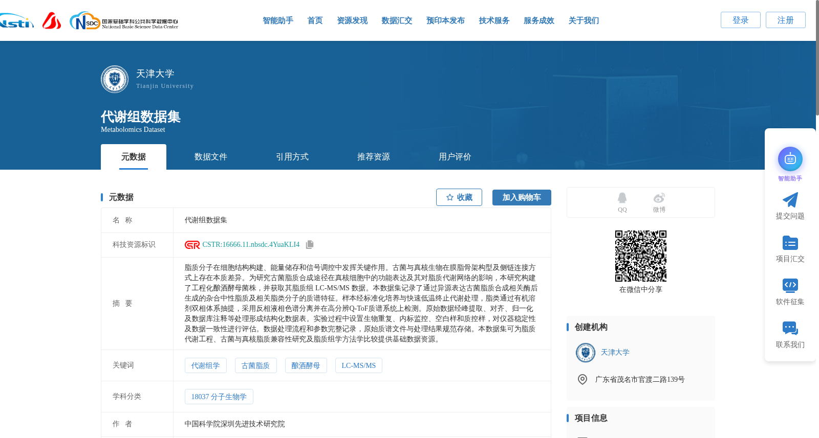 代谢组数据集 数据集图片