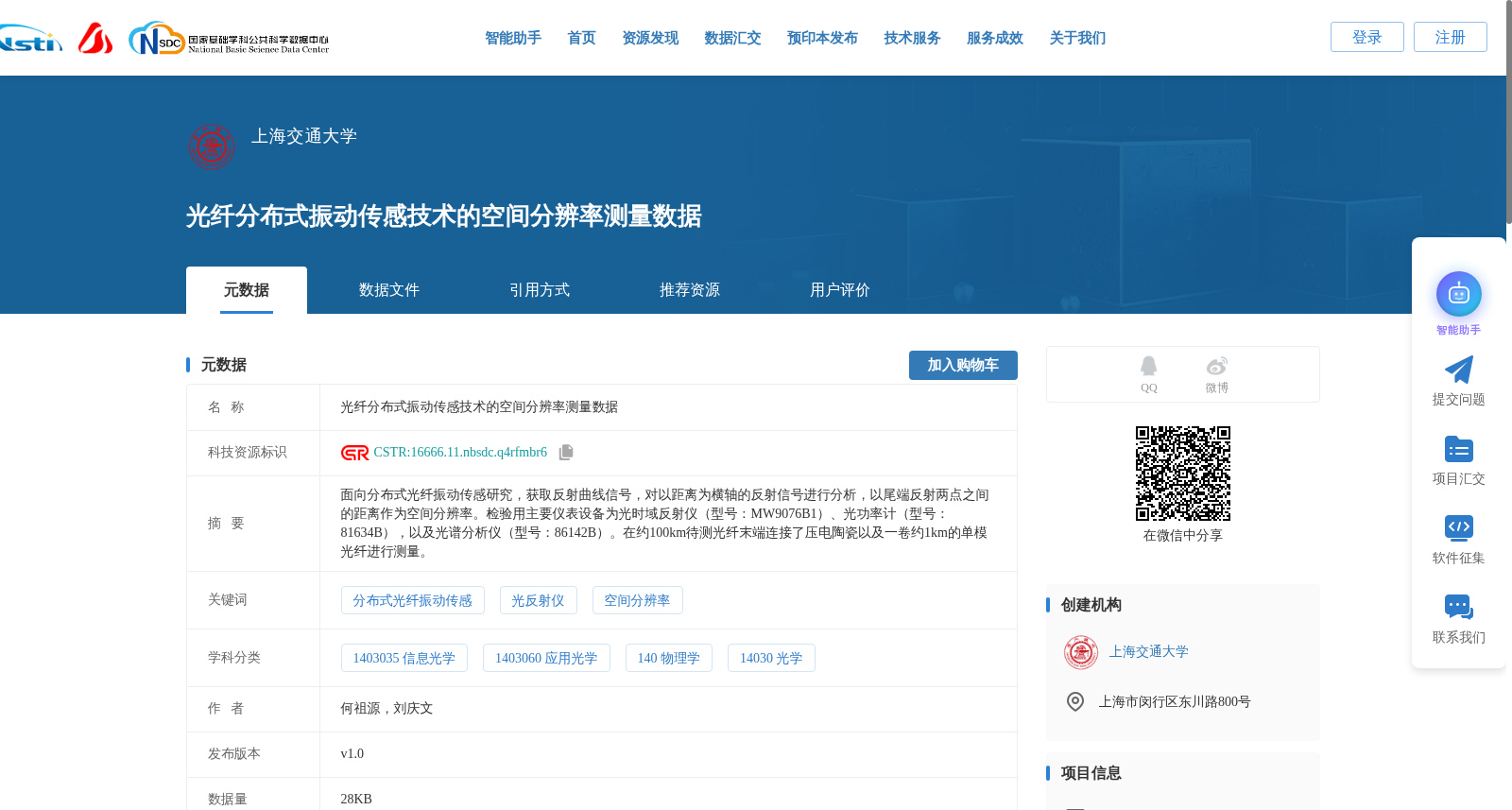 光纤分布式振动传感技术的空间分辨率测量数据 数据集图片